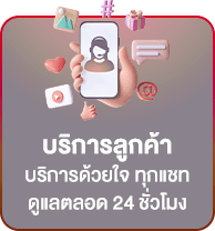 บริการ 24 i6mm